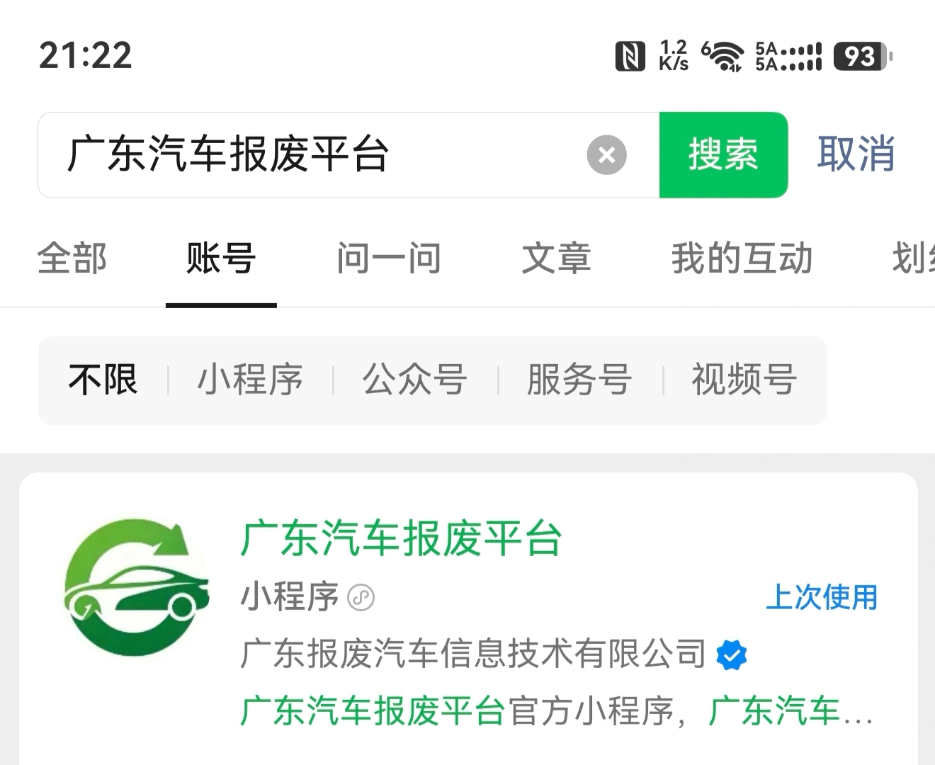 肇庆汽车报废平台小程序